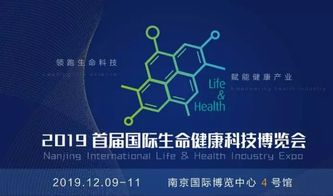 2019南京國際生命健康科技博覽會 派森諾與您共赴生命健康科技盛宴