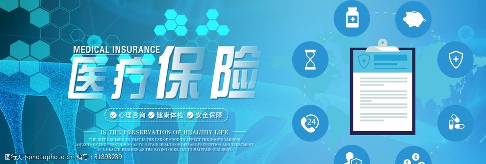 醫療保險與健康科技 智能時代的健康守護
