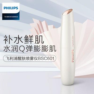 飛利浦BSC601美容噴霧儀 重塑秋冬保濕新體驗(yàn)