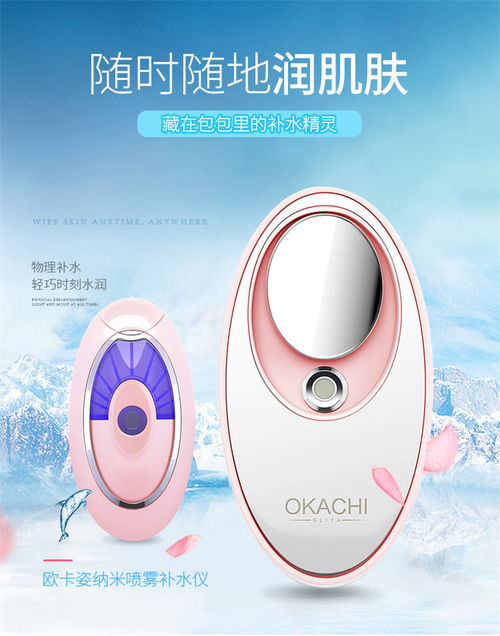 歐卡姿OKACHI納米噴霧補(bǔ)水儀OK1652測(cè)評(píng) 細(xì)膩霧化與便攜美容的完美結(jié)合