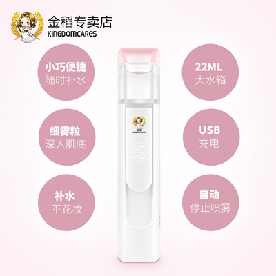 金稻納米噴霧補(bǔ)水儀 便攜蒸臉，隨時(shí)隨地喚醒肌膚水活力
