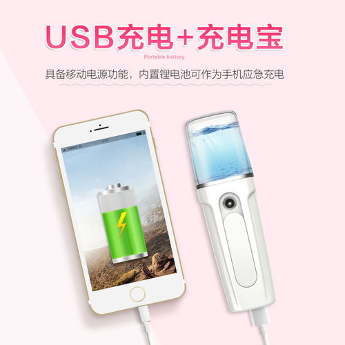 便攜補水秘籍 納米噴霧儀，打造隨身的水潤時光